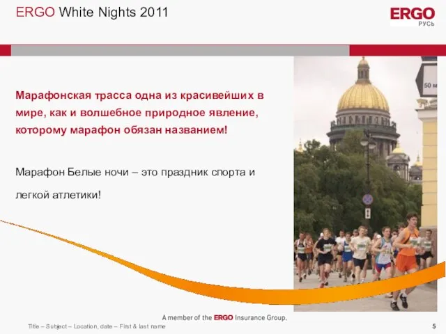 ERGO White Nights 2011 Марафонская трасса одна из красивейших в мире, как