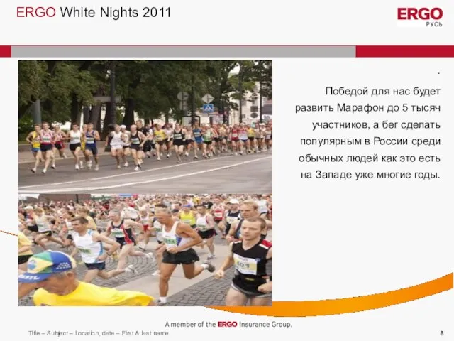 Head of St. Petersburg marketing department (resp. North West regions) ERGO White