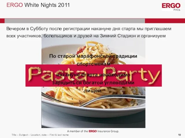 ERGO White Nights 2011 Вечером в Субботу после регистрации накануне дня старта