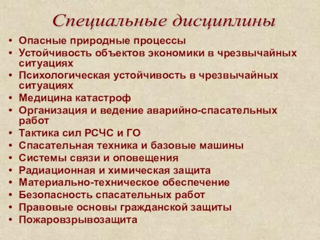 Опасные природные процессы Устойчивость объектов экономики в чрезвычайных ситуациях Психологическая устойчивость в