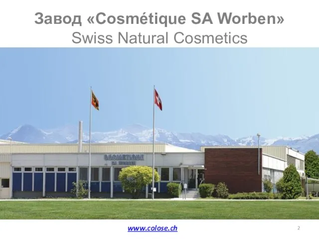 Завод «Cosmétique SA Worben» Swiss Natural Cosmetics www.colose.ch