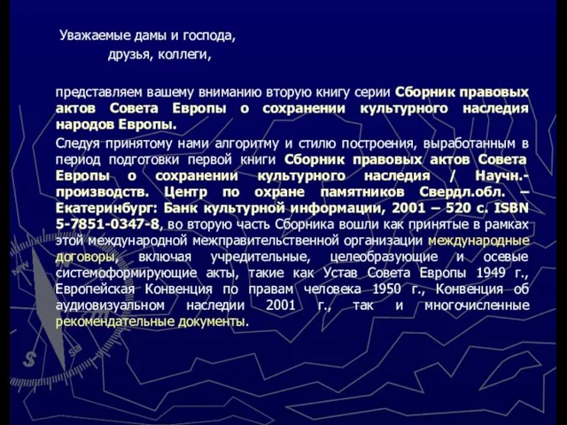 Уважаемые дамы и господа, друзья, коллеги, представляем вашему вниманию вторую книгу серии