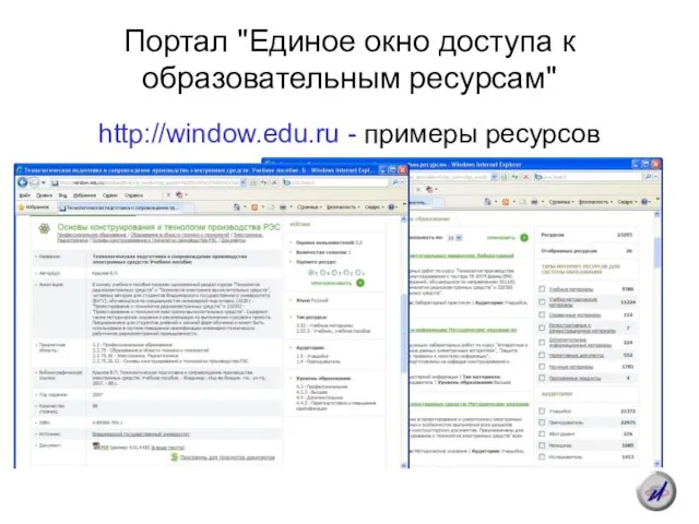 Портал "Единое окно доступа к образовательным ресурсам" http://window.edu.ru - примеры ресурсов