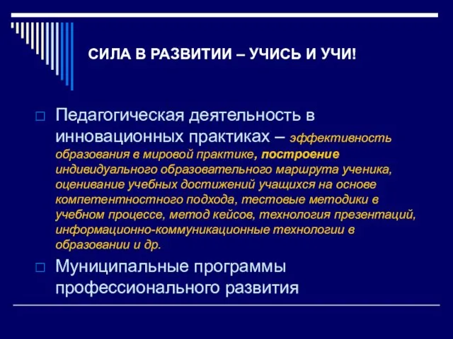 Педагогическая деятельность в инновационных практиках – эффективность образования в мировой практике, построение