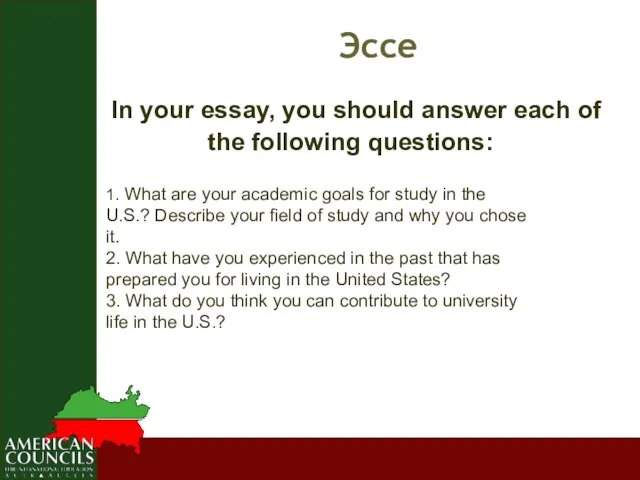 Эссе In your essay, you should answer each of the following questions: