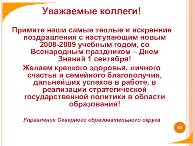 Уважаемые коллеги! Примите наши самые теплые и искренние поздравления с наступающим новым