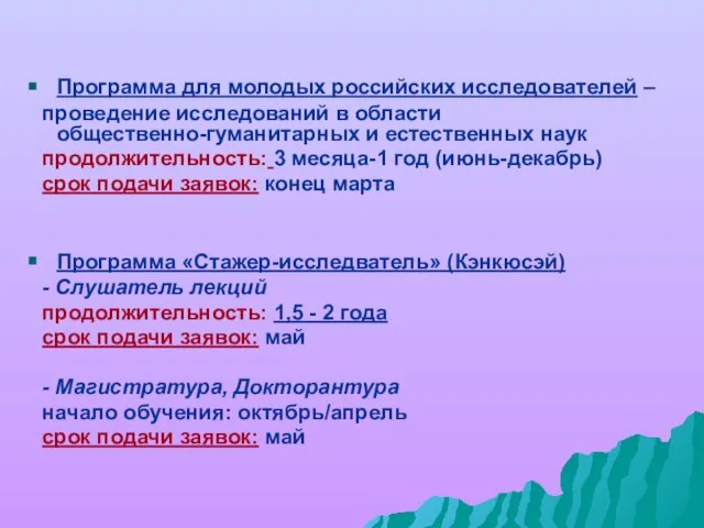 Программа для молодых российских исследователей – проведение исследований в области общественно-гуманитарных и
