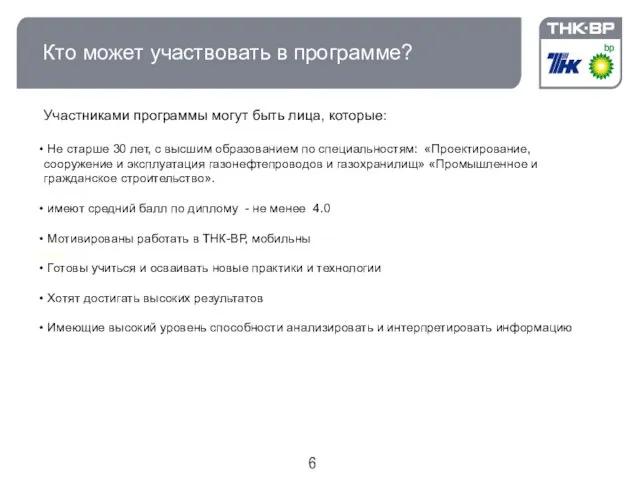 Кто может участвовать в программе? Старт Участниками программы могут быть лица, которые: