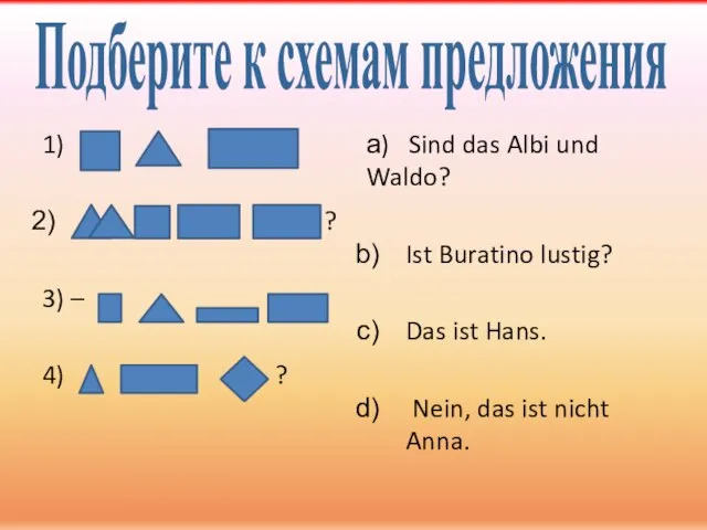 Подберите к схемам предложения 1) ? 3) – 4) ? а) Sind