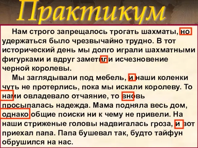 Спишите приведенный ниже отрывок из повести Л.Кассиля “Кондуит и Швамбрания”, заключите в