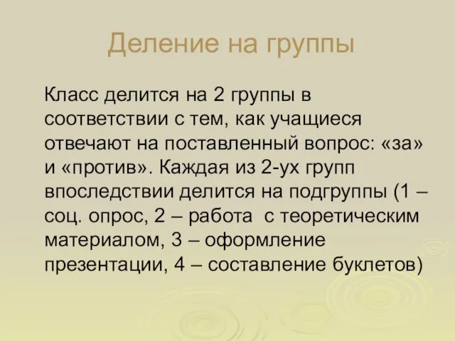 Деление на группы Класс делится на 2 группы в соответствии с тем,