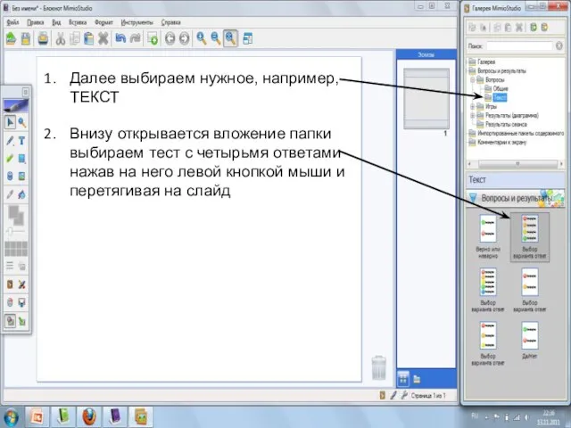 Далее выбираем нужное, например, ТЕКСТ Внизу открывается вложение папки выбираем тест с