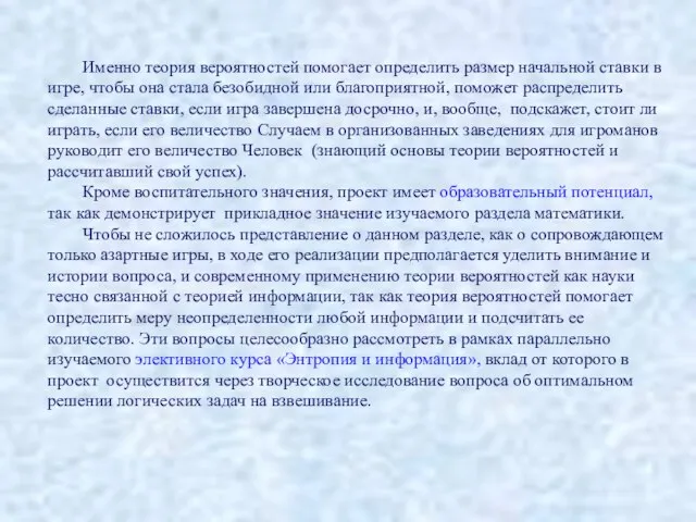 Именно теория вероятностей помогает определить размер начальной ставки в игре, чтобы она