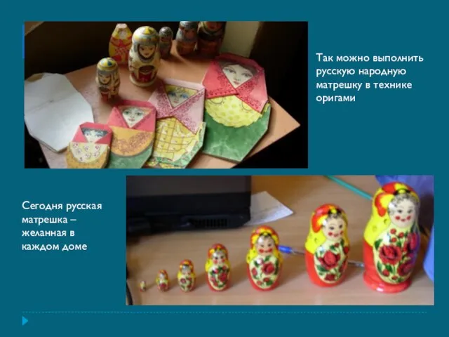 Так можно выполнить русскую народную матрешку в технике оригами Сегодня русская матрешка