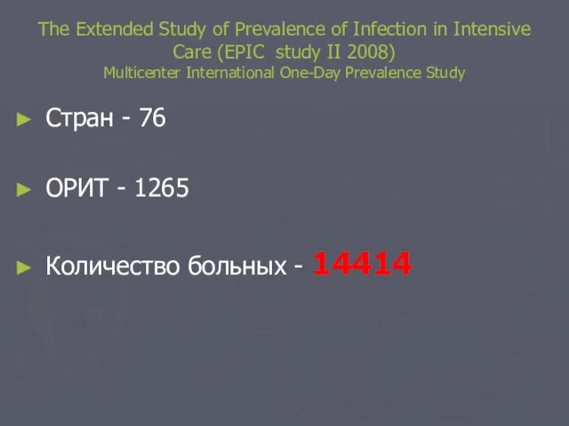 The Extended Study of Prevalence of Infection in Intensive Care (EPIC study