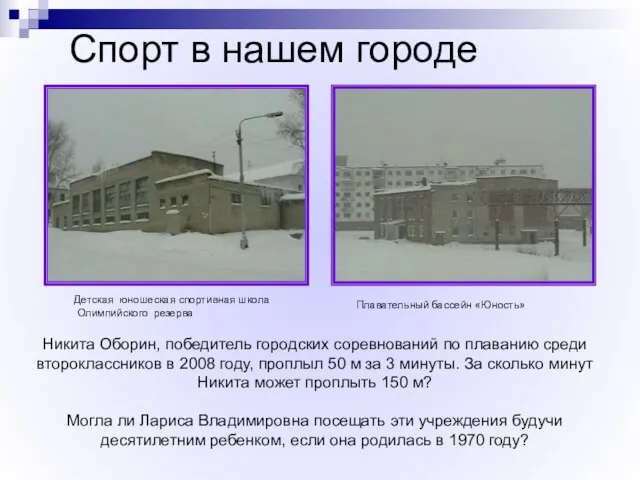 Спорт в нашем городе Никита Оборин, победитель городских соревнований по плаванию среди