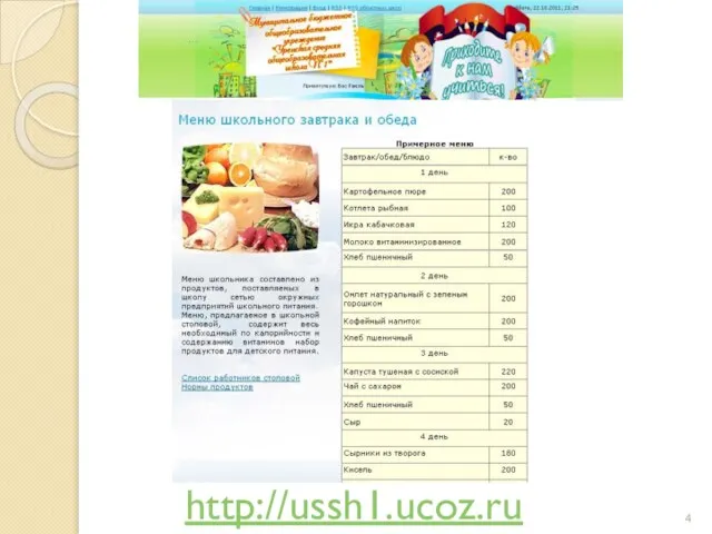 http://ussh1.ucoz.ru