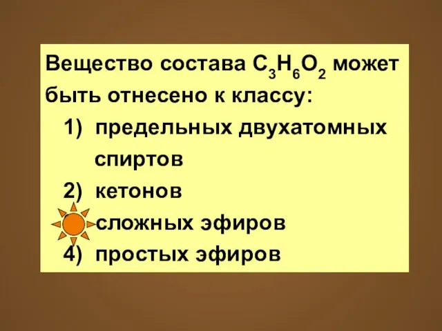 Вещество состава C3H6O2 может быть отнесено к классу: 1) предельных двухатомных спиртов