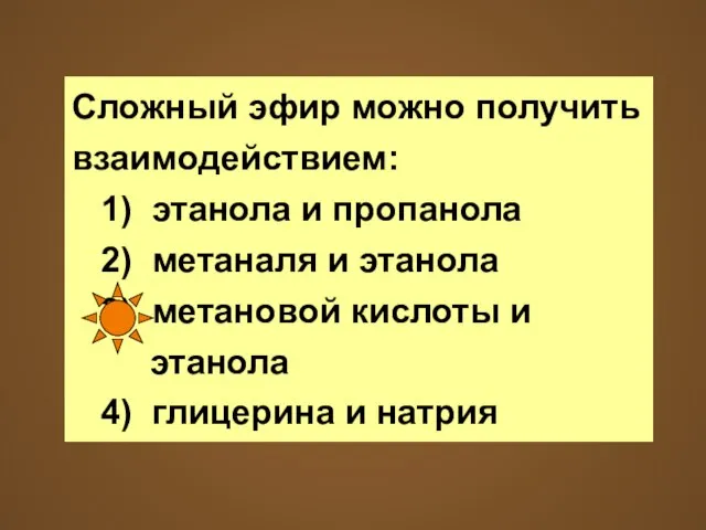 Сложный эфир можно получить взаимодействием: 1) этанола и пропанола 2) метаналя и