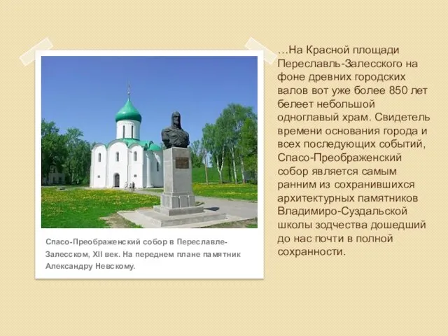 …На Красной площади Переславль-Залесского на фоне древних городских валов вот уже более