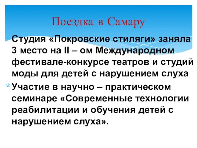 Студия «Покровские стиляги» заняла 3 место на II – ом Международном фестивале-конкурсе