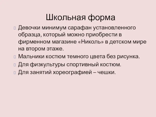 Школьная форма Девочки минимум сарафан установленного образца, который можно приобрести в фирменном