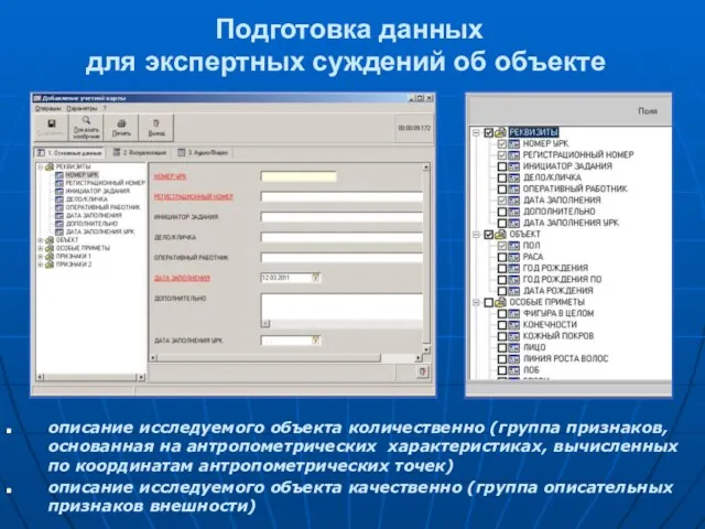 Подготовка данных для экспертных суждений об объекте описание исследуемого объекта количественно (группа