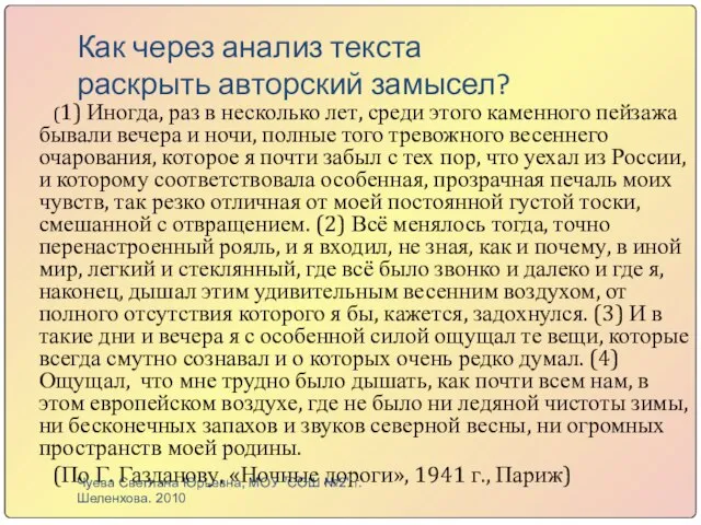 Как через анализ текста раскрыть авторский замысел? (1) Иногда, раз в несколько