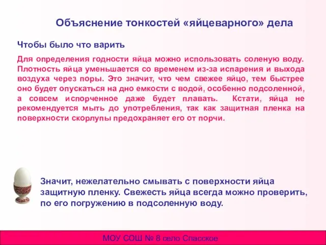 Объяснение тонкостей «яйцеварного» дела Чтобы было что варить Для определения годности яйца