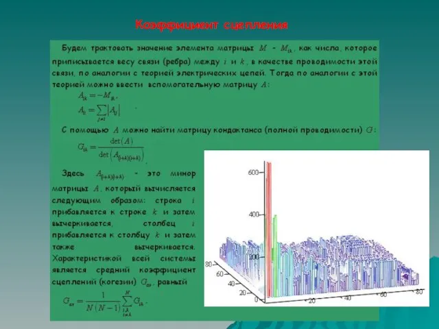 Коэффициент сцепления