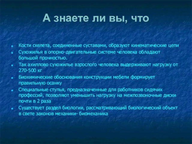 Кости скелета, соединенные суставами, образуют кинематические цепи Сухожилья в опорно-двигательные системе человека