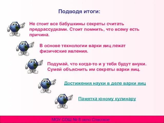 Подводя итоги: Не стоит все бабушкины секреты считать предрассудками. Стоит помнить, что