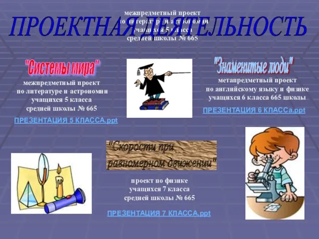 межпредметный проект по литературе и астрономии учащихся 5 класса средней школы №