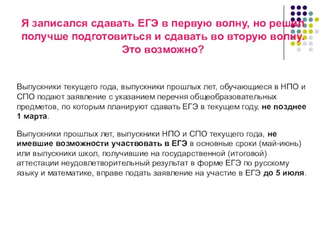 Я записался сдавать ЕГЭ в первую волну, но решил получше подготовиться и