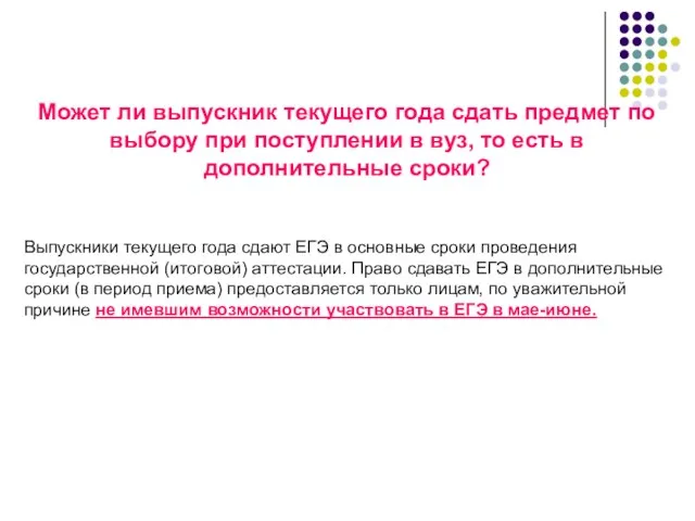 Может ли выпускник текущего года сдать предмет по выбору при поступлении в