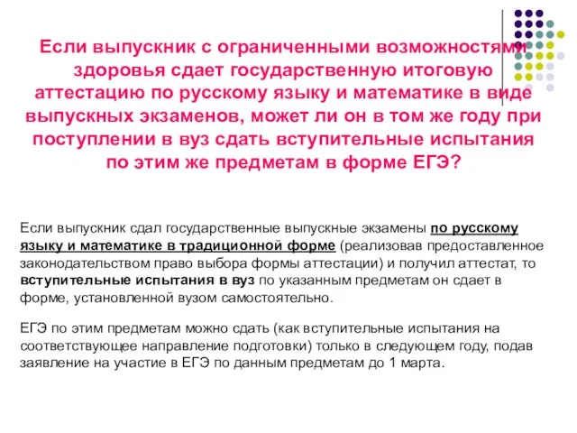 Если выпускник с ограниченными возможностями здоровья сдает государственную итоговую аттестацию по русскому