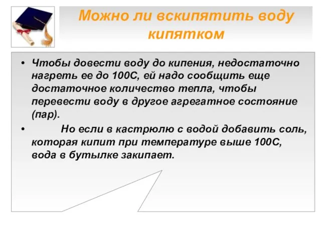 Можно ли вскипятить воду кипятком Чтобы довести воду до кипения, недостаточно нагреть