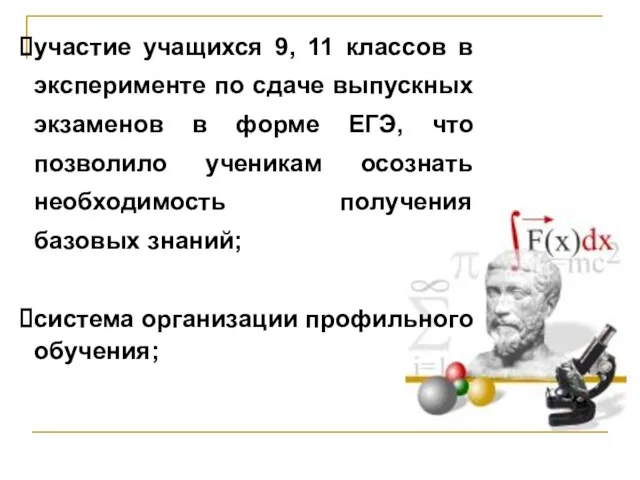 участие учащихся 9, 11 классов в эксперименте по сдаче выпускных экзаменов в