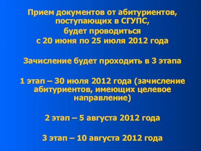 Прием документов от абитуриентов, поступающих в СГУПС, будет проводиться с 20 июня