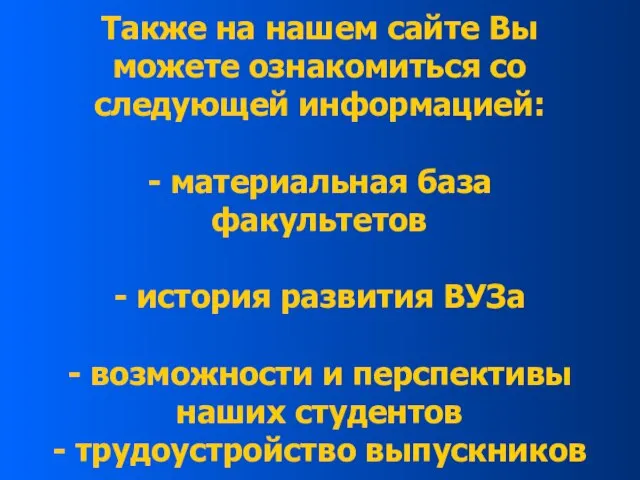 Также на нашем сайте Вы можете ознакомиться со следующей информацией: - материальная