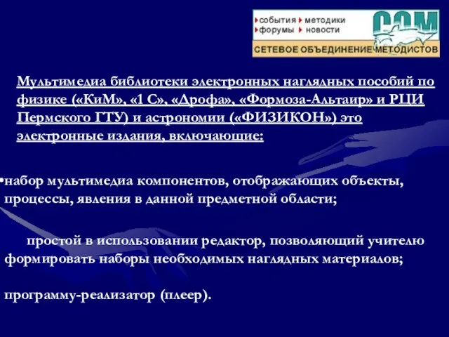 простой в использовании редактор, позволяющий учителю формировать наборы необходимых наглядных материалов; программу-реализатор