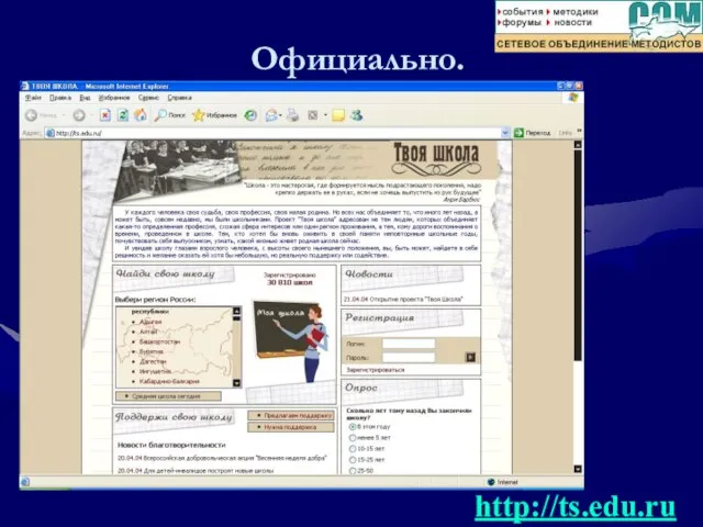 Официально. http://ts.edu.ru