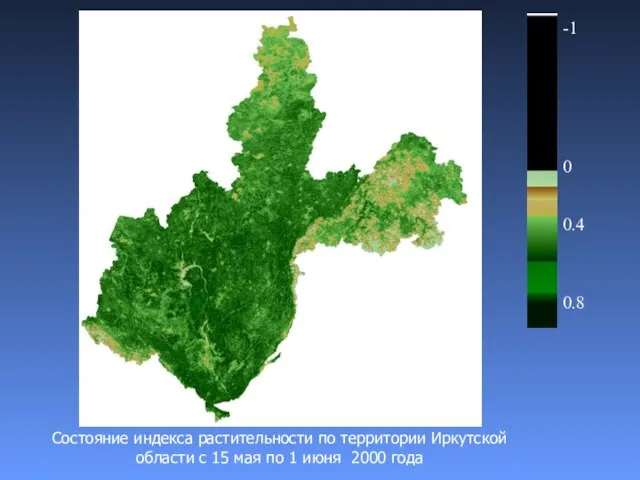 -1 0 0.4 0.8 Состояние индекса растительности по территории Иркутской области с