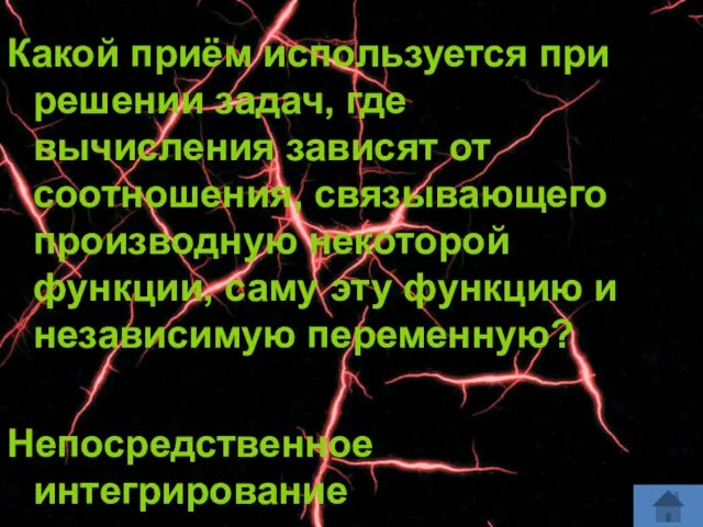 Какой приём используется при решении задач, где вычисления зависят от соотношения, связывающего