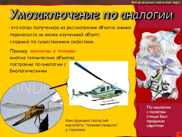 - это Метод решения творческих задач Умозаключение по аналогии это когда полученное