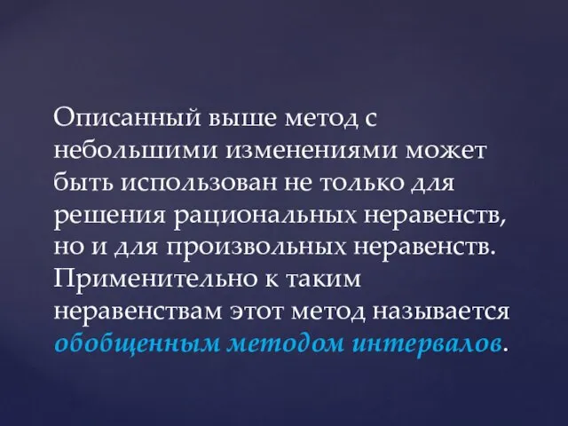 Описанный выше метод с небольшими изменениями может быть использован не только для