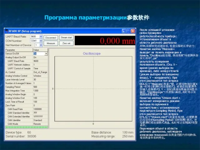 Программа параметризации参数软件 После успешной установки связи проверяем работоспособность прибора: Устанавливаем объект в