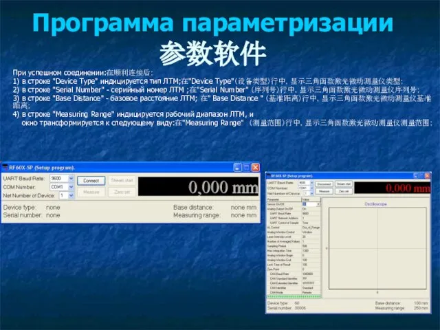 Программа параметризации参数软件 При успешном соединении:在顺利连接后： 1) в строке "Device Type" индицируется тип