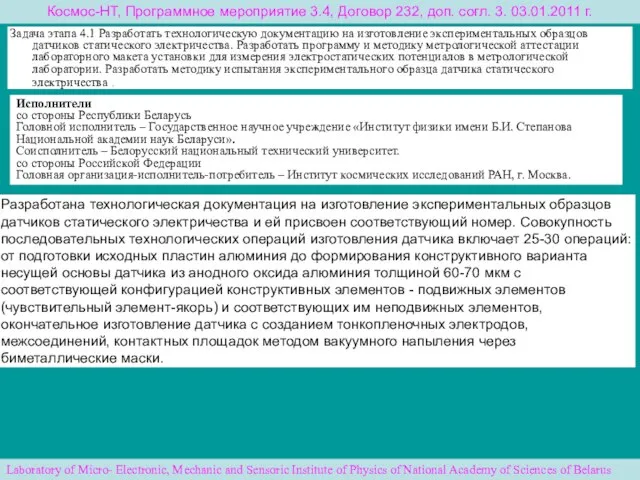 Задача этапа 4.1 Разработать технологическую документацию на изготовление экспериментальных образцов датчиков статического