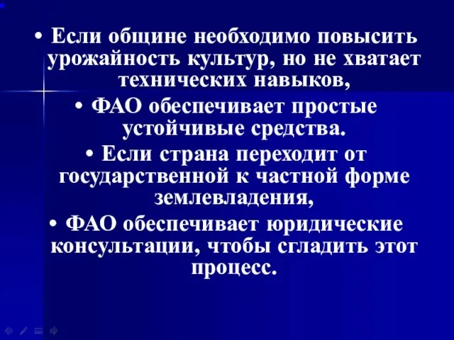 Если общине необходимо повысить урожайность культур, но не хватает технических навыков, ФАО